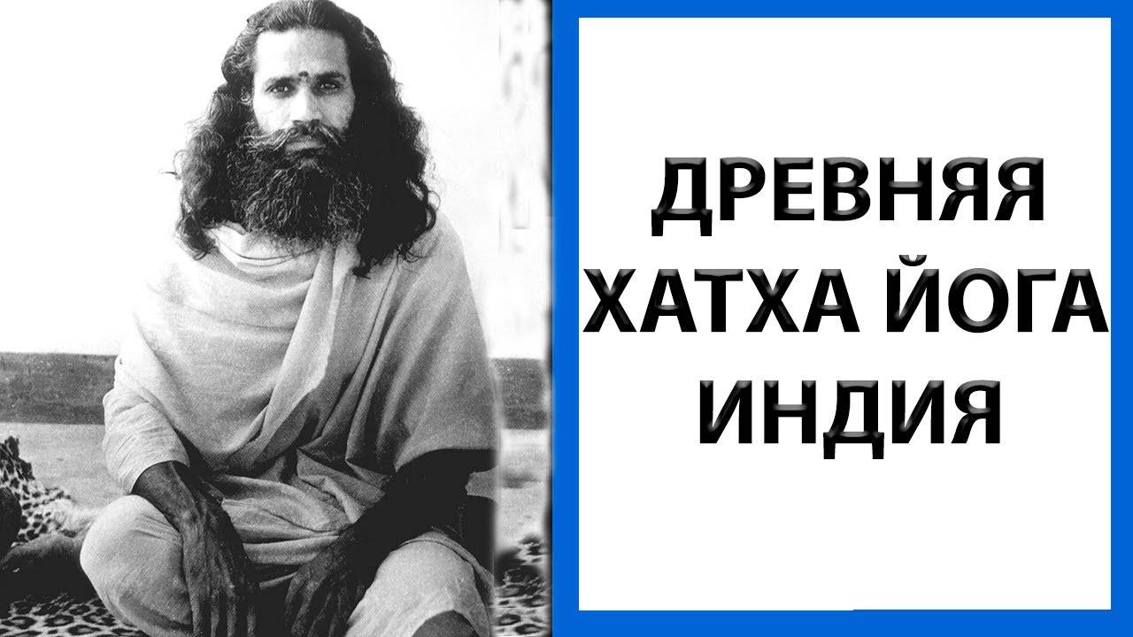 Хатха Йога для начинающих | Классическая Индийская Хатха Йога [видео обучение] смотреть онлайн