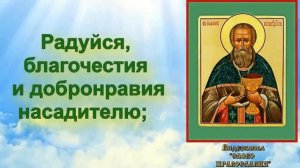 Акафист Иоанну Кронштадтскому (аудио с текстом и иконами)