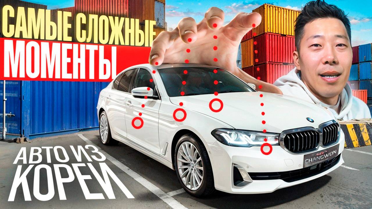 С чем можно столкнуться во время покупки автомобиля из Южной Кореи? смотреть онлайн
