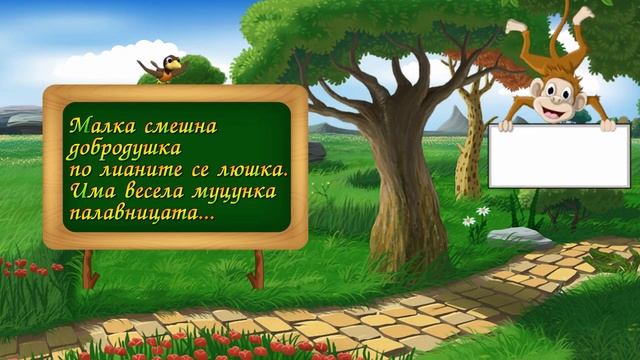 14 Гатанки за животни - Що е то... МАЙМУНКА смотреть онлайн