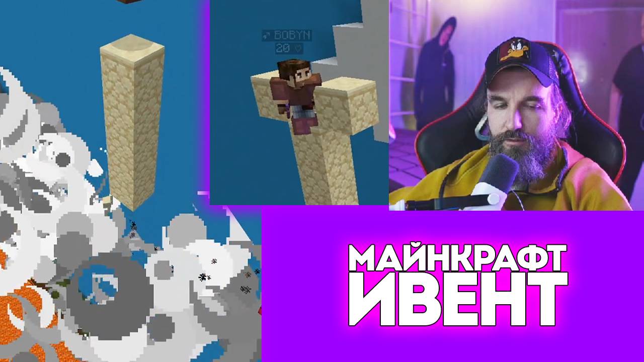 №7 ИВЕНТ / Minecraft / Void / Курапов Иван смотреть онлайн