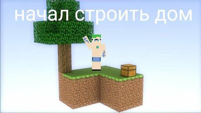4 СЕРИЯ! НАЧАЛ СТРОИТЬ ДОМ! ВЫЖИВАНИЕ НА СКАЙБЛОКЕ!