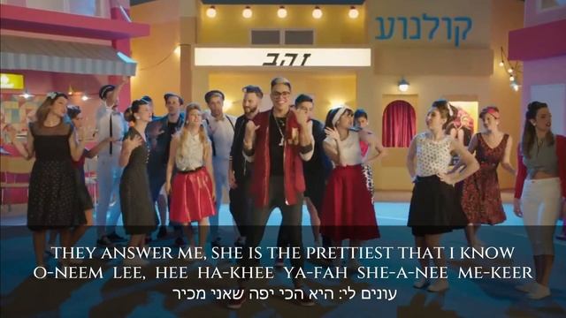 Learn the Hebrew Lyrics to Zahav Israeli Hit Song by Static & Ben El #learnhebrew #hebrewmusic смотреть онлайн