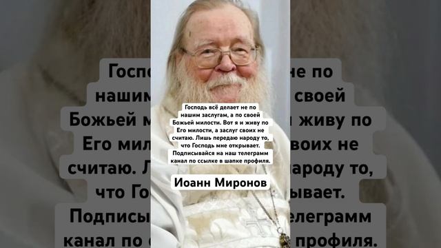 Иоанн Миронов смотреть онлайн