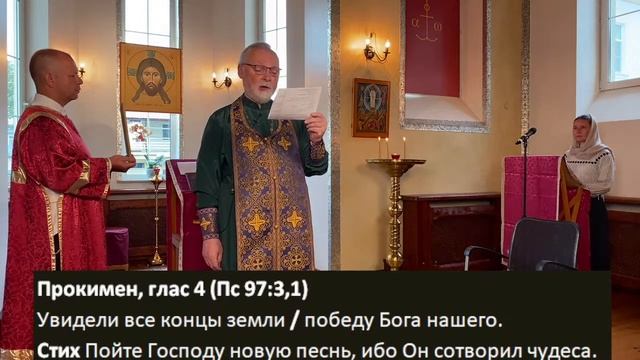 Утреня на русском языке. Воздвижение Святого и Животворящего Креста. 27 сентября 2024 смотреть онлайн