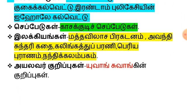 பல்லவப் பேரரசு____________Part-1 смотреть онлайн