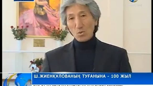 Шара Жиенқұлова. Шара Жиенқұлованың туғанына-100 жыл