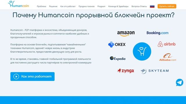Полный Обзор HumanCoin ICO - Криптовалюта Доброты смотреть онлайн