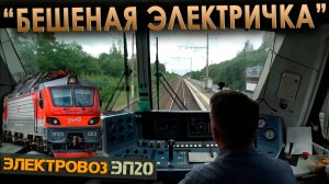 На максимальной скорости 😮 Электровоз ЭП20
