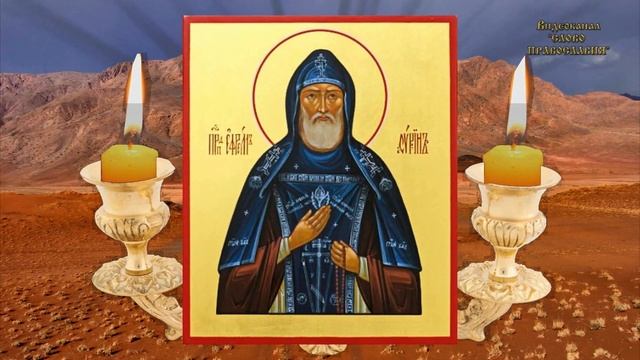 10 февраля Житие преподобного Ефрема Сирина аудиокнига с иконами смотреть онлайн