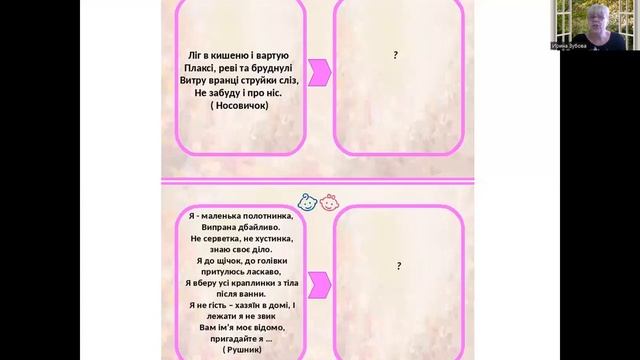 ОБЖД. Валеологія - "Особиста гігієна для маленької дитини" смотреть онлайн