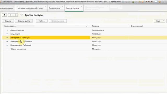 Учет аренды и проката ввод и настройка пользователей смотреть онлайн