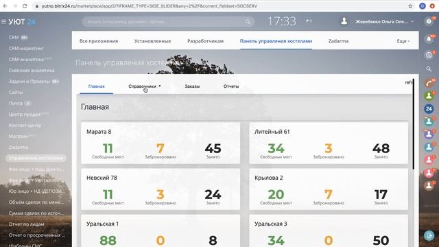 Урок №20. Обзор "Управление хостелами" смотреть онлайн