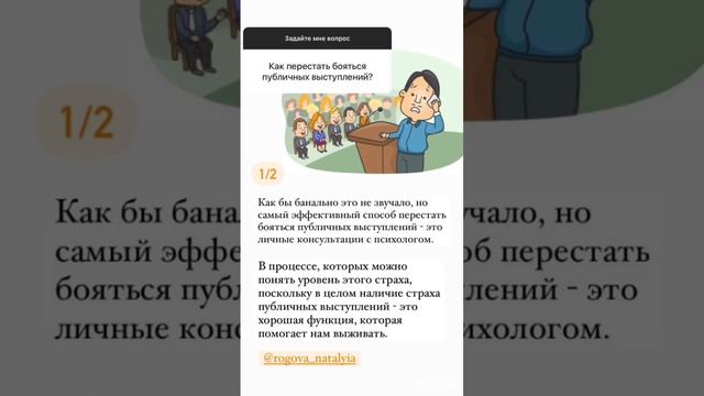 Как перестать бояться публичных выступлений?