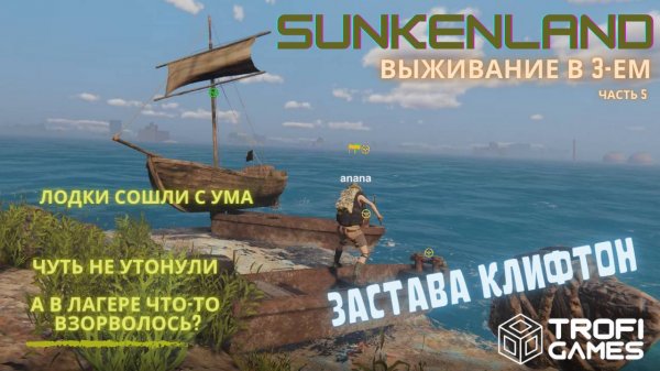 Выживание, лодки сошли с ума