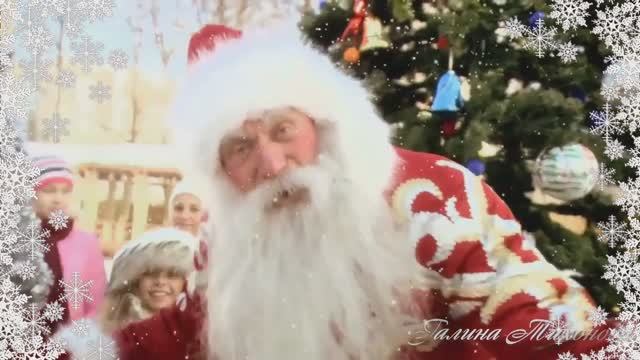 На то и Новый Год.....Григорий Река смотреть онлайн