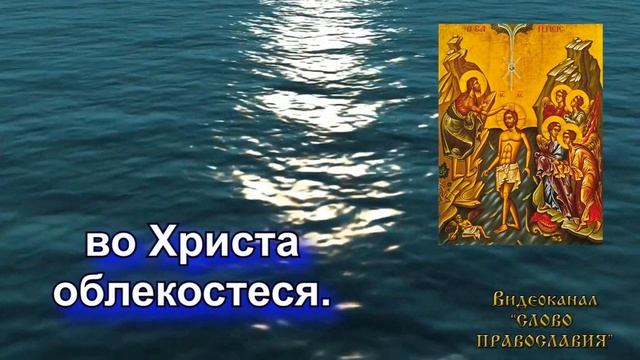 Песнопение Елицы во Христа крестистеся аудио молитва с текстом и иконами смотреть онлайн