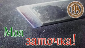 Резьба по дереву. Стамески . Моя заточка