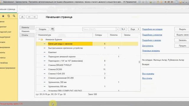 Учет аренды и проката первоначальная настройка интерфейса смотреть онлайн