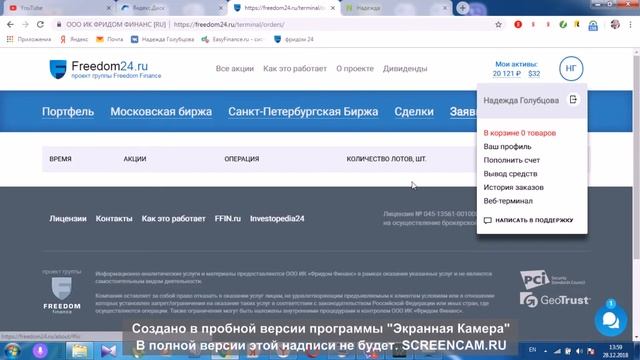 Freedom24/Плюсы и минусы/Обзор личного кабинета