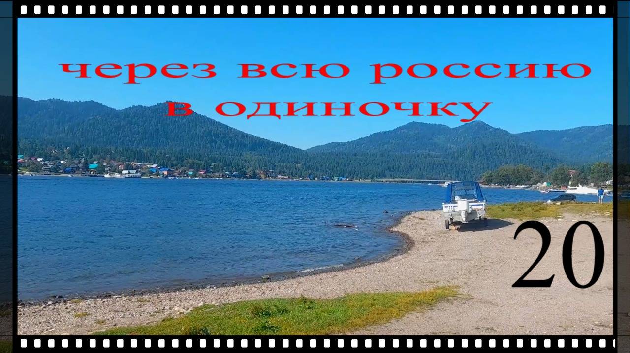 Знакомство с Алтаем. смотреть онлайн