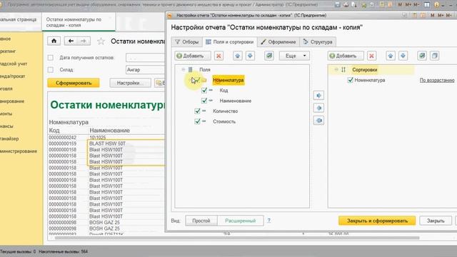 Учет аренды и проката работа с отчетами на компоновке смотреть онлайн