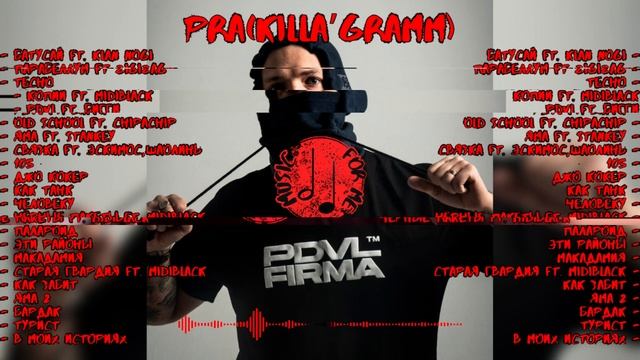 Pra(Killa'Gramm) | Prakillagramm | ПОДБОРКА ЛУЧШИХ ТРЕКОВ |НАСТОЯЩИЙ UNDERGROUND |ЛУЧШИЕ ТРЕКИ 2023 смотреть онлайн