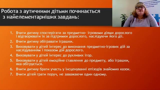 Ігротерапія і корекційна робота з дітьми із розладами аутистичного спектру, спікер Неля Пасічник смотреть онлайн