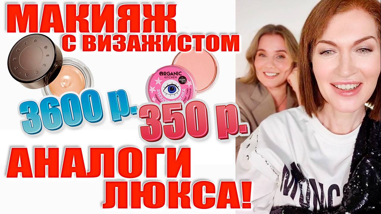 Макияж хочу-могу "Новогодний гламур 50+\-" аналогами люкса от 300р! 🎄🎄🎄 смотреть онлайн