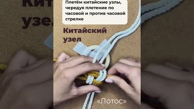 Китайский узел («лотос») смотреть онлайн