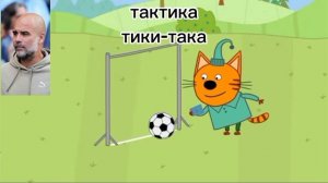 Эдит три кота