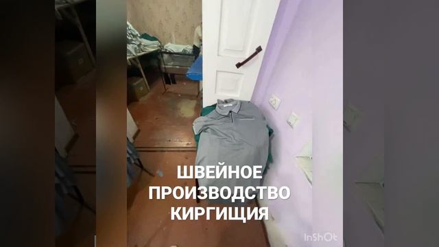 Швейное производство Киргизии . https://t.me/madeinKyrgyzstan смотреть онлайн