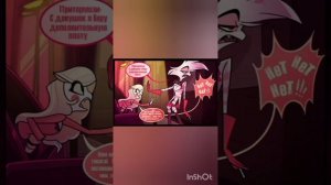 комиксы часть 4)|отель хазбин/hotel hazbin| грязные исцеления официальный комикс про энджела даста🤑