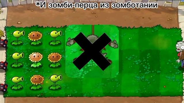 ХАРДКОР МОДИФИКАЦИЯ НА РАСТЕНИЯ ПРОТИВ ЗОМБИ смотреть онлайн