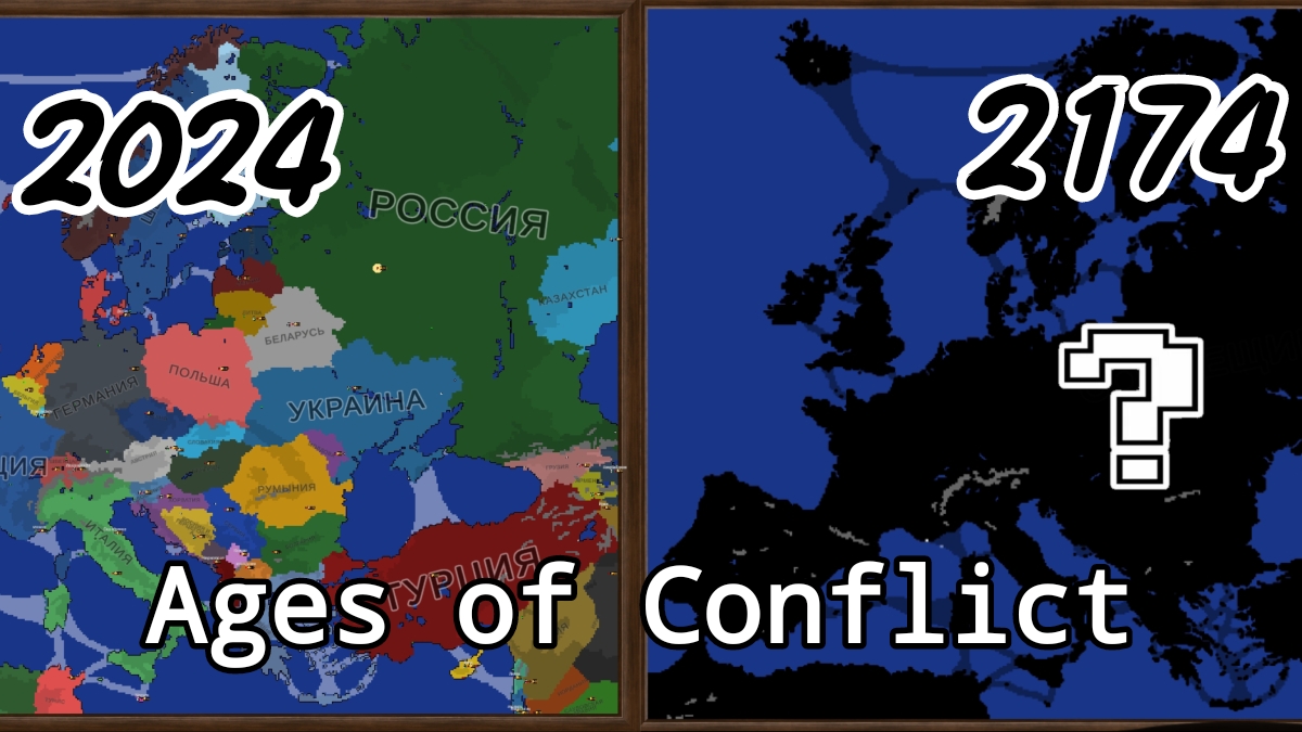 Я наблюдал за странами 150 игровых лет в Ages Of Conflict!