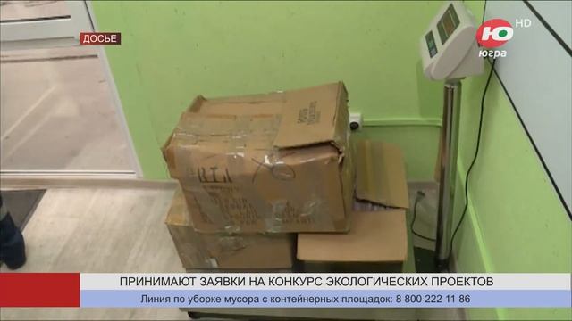 Югорчан приглашают поделиться своими экологическими проектами смотреть онлайн