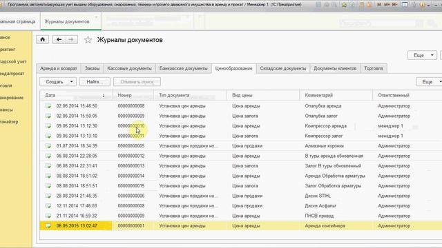 Учет аренды и проката установка дат запрета изменения документов смотреть онлайн