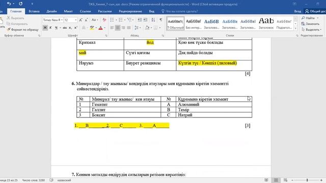 Химия 7 сынып ТЖБ  4 тоқсан. #химия #тжб #бжб