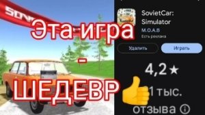 ИГРАЮ В ИГРУ SovietCar:Simulator-ЭТО ШЕДЕВР🤩