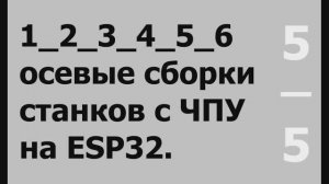 5/5 Плата-шилд для 4х осевого станка на ESP32.   Все о  - https://github.com/bdring/Grbl_Esp32