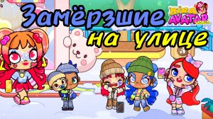 ПРОГУЛКА по AVATAR WORLD ❤️ городу и ПОМОЩЬ от Киры и Ани