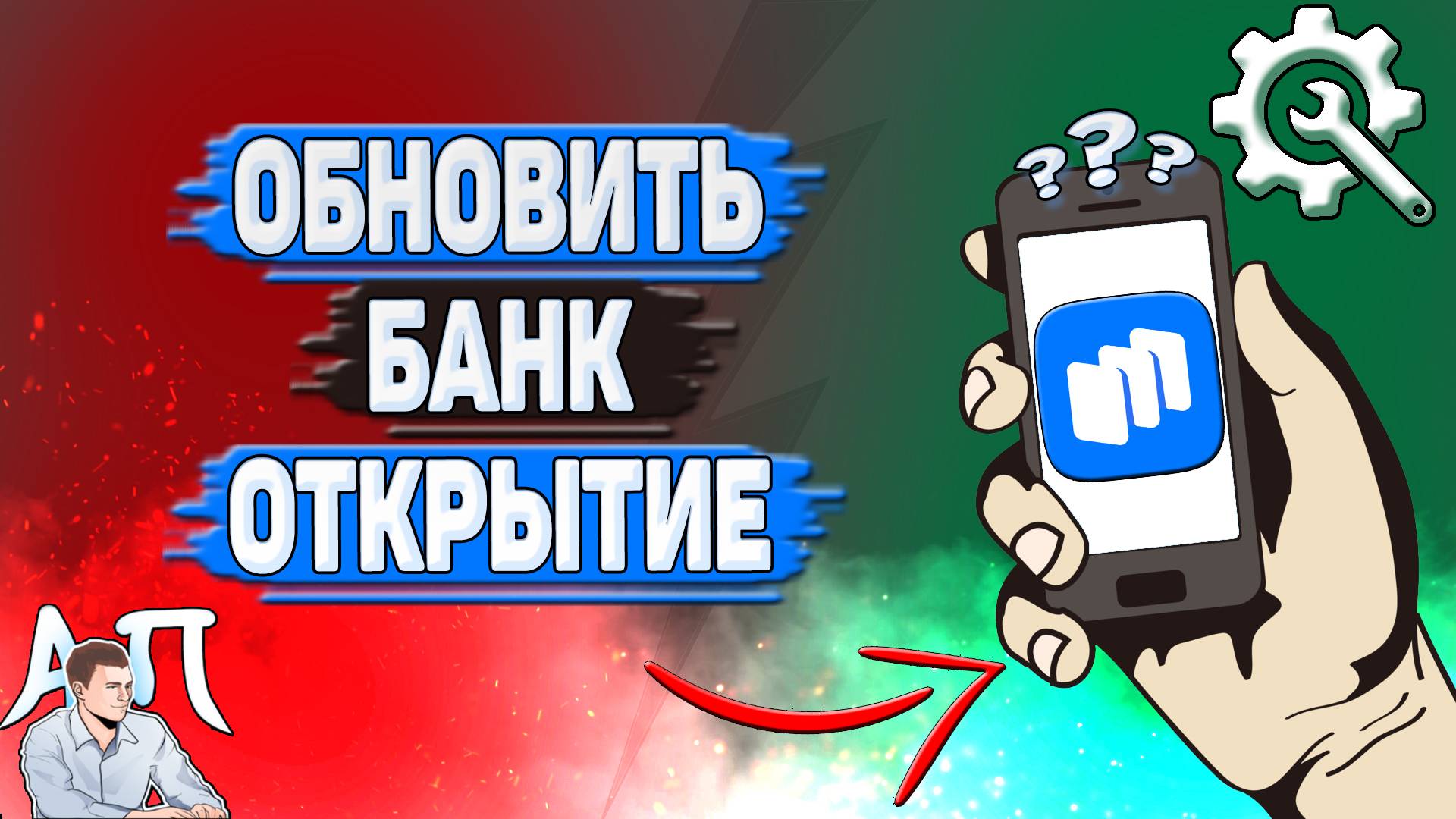 Активный Пользователь