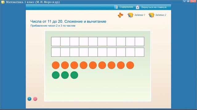 Математика: Прибавление чисел 2 и 3 по частям смотреть онлайн