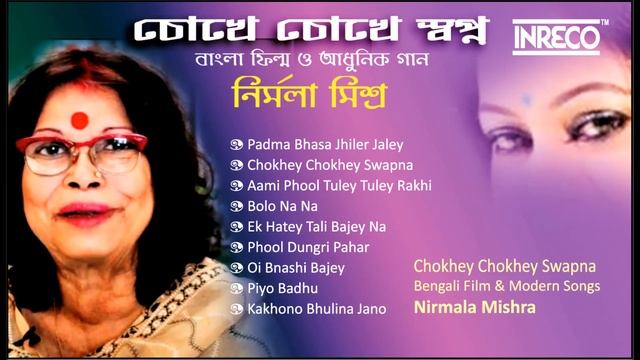 Best of Nirmala Mishra | Bengali Film & Modern Songs | Chokhey Chokhey Swapna | Latest Bengali Song смотреть онлайн