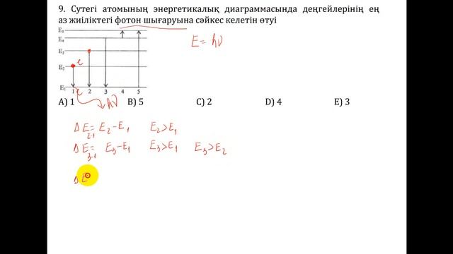 Бор постулаттары Фотон шығарылу жұтылу ҰБТ физика2023 смотреть онлайн