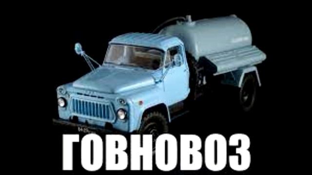 мс шептун говновоз смотреть онлайн
