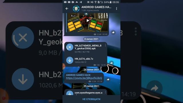 как скачати чити на игри на Андроїд смотреть онлайн