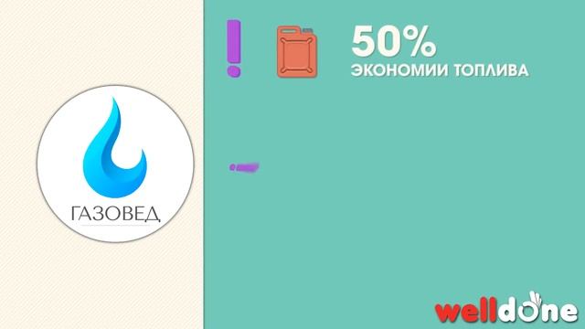 Газовед - продающее видео на сайт смотреть онлайн