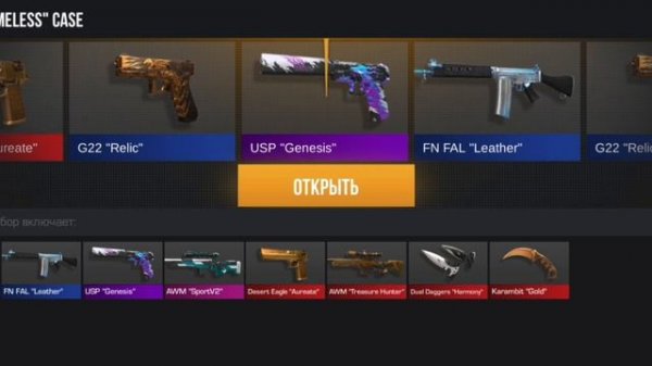 Играю в кейс симулятор