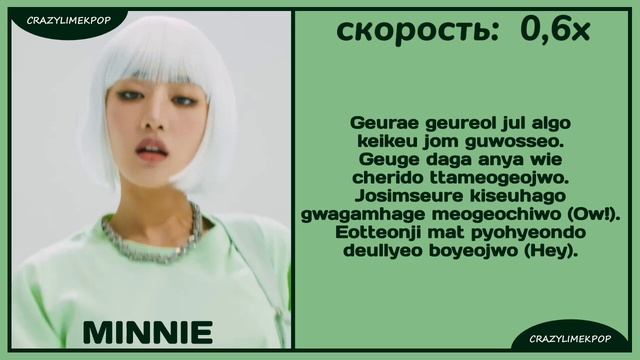 учим рэп партию минни из песни (G)I-dle – Wife | +кириллизация смотреть онлайн
